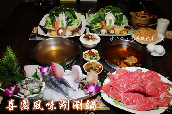 喜園風味涮涮鍋：新北.新莊火鍋『喜園涮涮鍋 』 有機食材吃的安心/幸福路