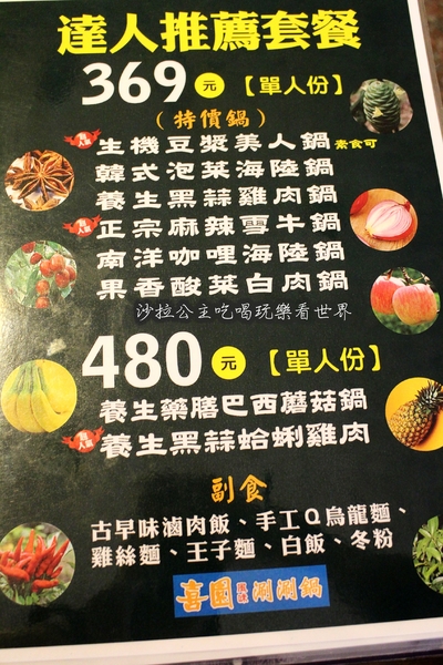 喜園風味涮涮鍋：新北.新莊火鍋『喜園涮涮鍋 』 有機食材吃的安心/幸福路