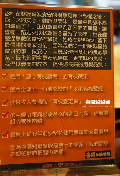 喜園風味涮涮鍋:【新莊火鍋 / 新莊有機蔬食】用心加上良心,讓您吃得更加安心! ✿✿ 喜園涮涮鍋 ✿✿