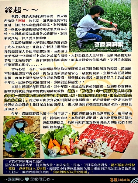 喜園風味涮涮鍋:【新莊火鍋 / 新莊有機蔬食】用心加上良心,讓您吃得更加安心! ✿✿ 喜園涮涮鍋 ✿✿