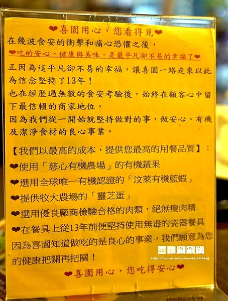 喜園風味涮涮鍋:【新莊火鍋 / 新莊有機蔬食】用心加上良心,讓您吃得更加安心! ✿✿ 喜園涮涮鍋 ✿✿