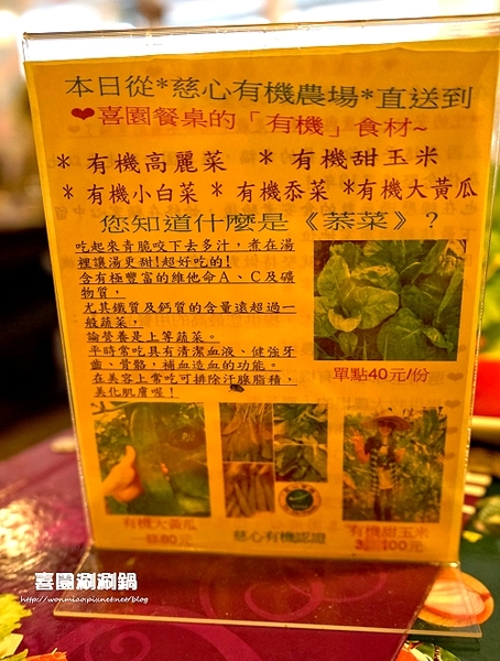 喜園風味涮涮鍋:【新莊火鍋 / 新莊有機蔬食】用心加上良心,讓您吃得更加安心! ✿✿ 喜園涮涮鍋 ✿✿