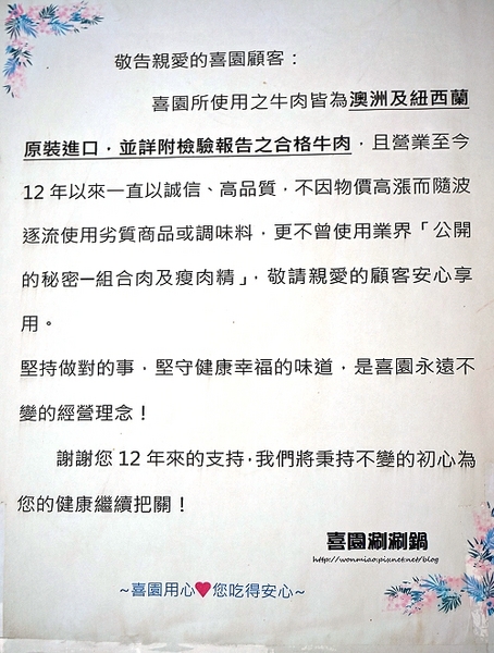 喜園風味涮涮鍋:【新莊火鍋 / 新莊有機蔬食】用心加上良心,讓您吃得更加安心! ✿✿ 喜園涮涮鍋 ✿✿