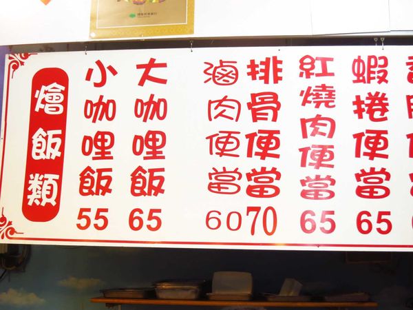 【三重美食】根藤咖哩飯-絕妙的咖哩滋味