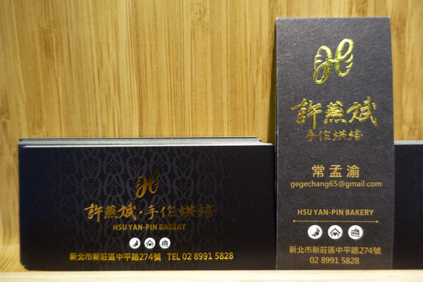 許燕斌手作烘焙 (55).jpg