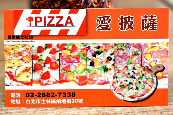 愛披薩 ipizza：【愛評網口碑體驗】用心+良心+天然+健康...讓人忍不住也愛上比薩! ✿✿ 愛披薩 ipizza ✿✿ (附菜單)