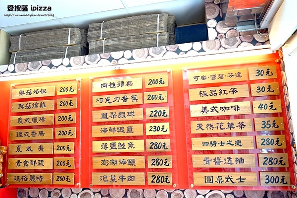 愛披薩 ipizza：【愛評網口碑體驗】用心+良心+天然+健康...讓人忍不住也愛上比薩! ✿✿ 愛披薩 ipizza ✿✿ (附菜單)