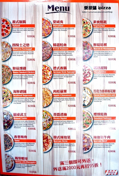 愛披薩 ipizza：【愛評網口碑體驗】用心+良心+天然+健康...讓人忍不住也愛上比薩! ✿✿ 愛披薩 ipizza ✿✿ (附菜單)