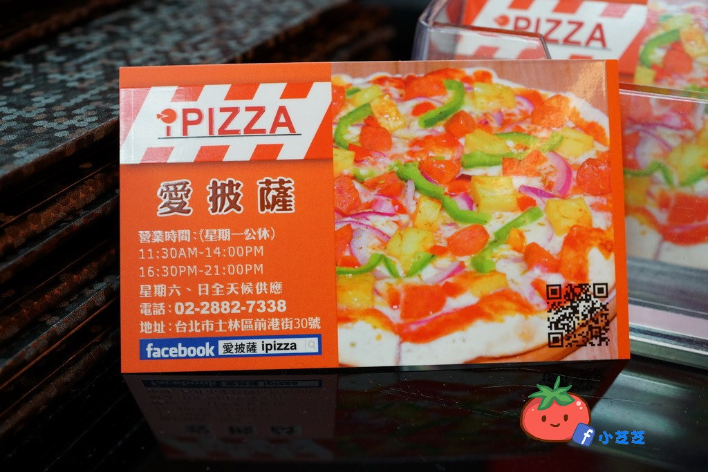 士林披薩推薦 愛披薩IPIZZA