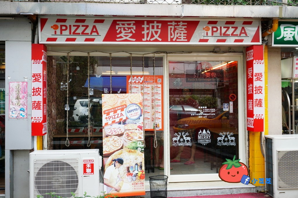 士林披薩推薦 愛披薩IPIZZA