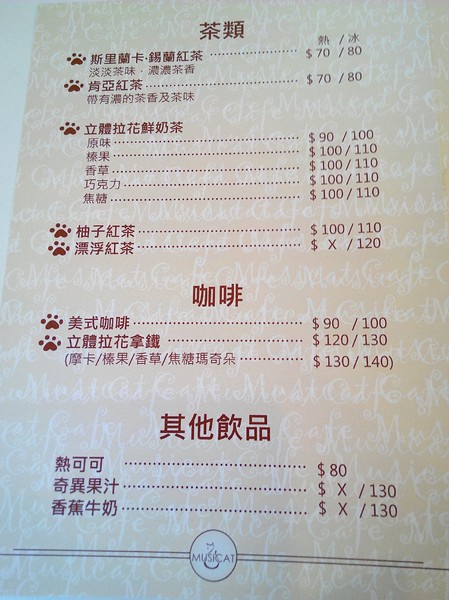 Musicat Cafe：【臺中Ω東區】Ｍｕｓｉｃａｔ　Ｃａｆｅ。關懷流浪毛小孩的貓咪主題餐廳