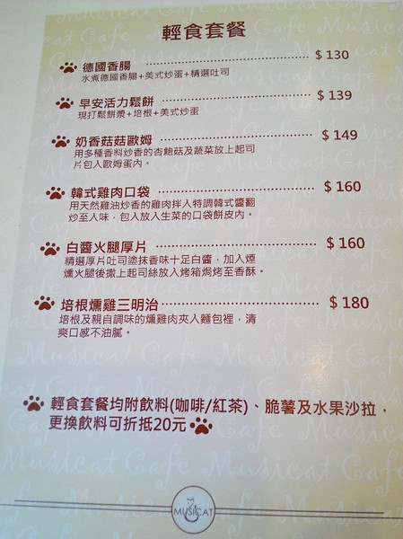 Musicat Cafe：【臺中Ω東區】Ｍｕｓｉｃａｔ　Ｃａｆｅ。關懷流浪毛小孩的貓咪主題餐廳