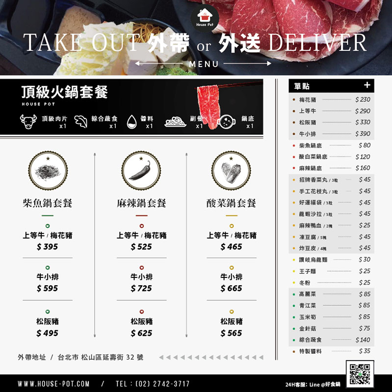 16.11.20-House Pot 好食鍋