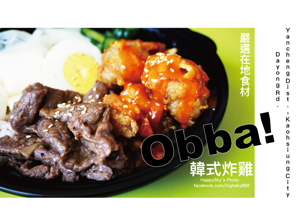 Obba韓式炸雞.jpg