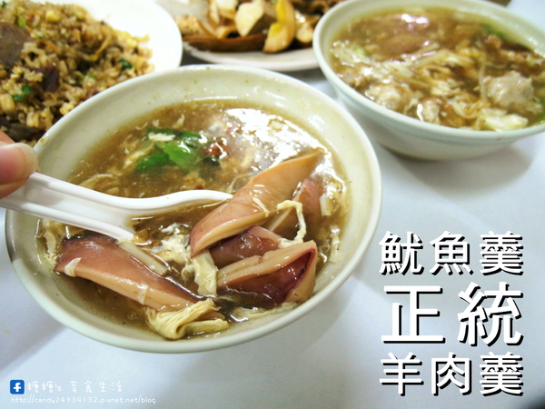 正統魷魚羹羊肉羹：〖台中│美食〗正統魷魚羹羊肉羹 ❤ 食尚玩家推薦~~來大雅必吃小吃!!秉持著傳統做法，口味新鮮，傳承道地台灣美味!!