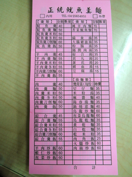 正統魷魚羹羊肉羹：〖台中│美食〗正統魷魚羹羊肉羹 ❤ 食尚玩家推薦~~來大雅必吃小吃!!秉持著傳統做法，口味新鮮，傳承道地台灣美味!!