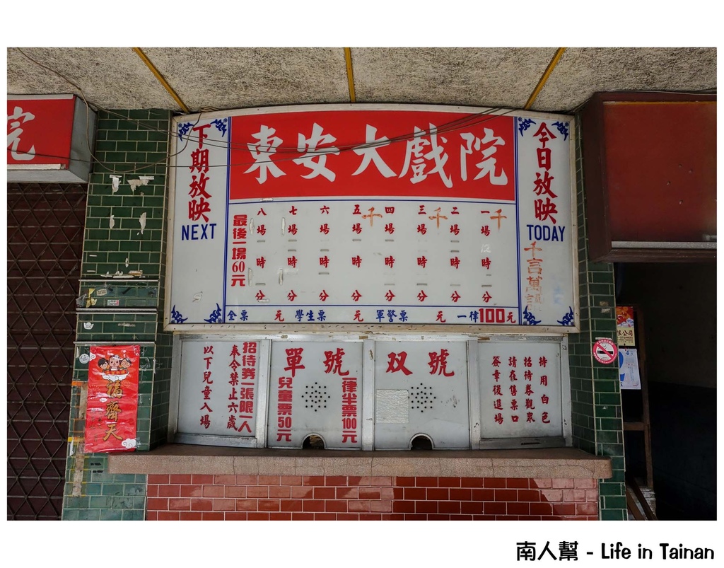 台南東安戲院