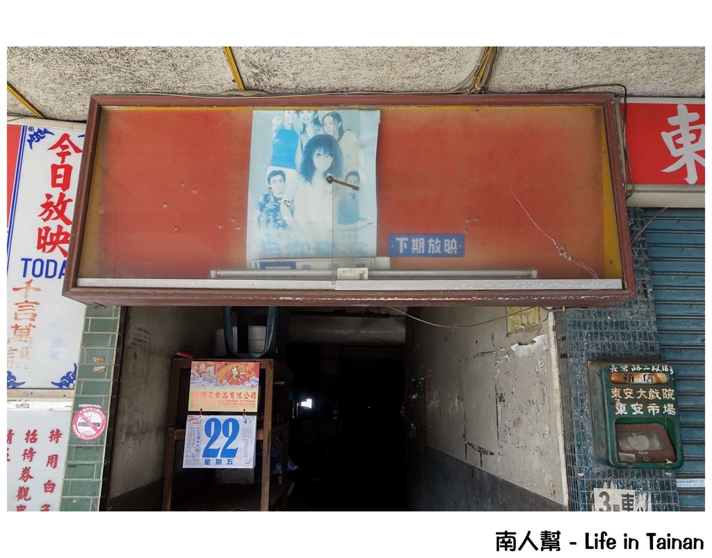 台南東安戲院