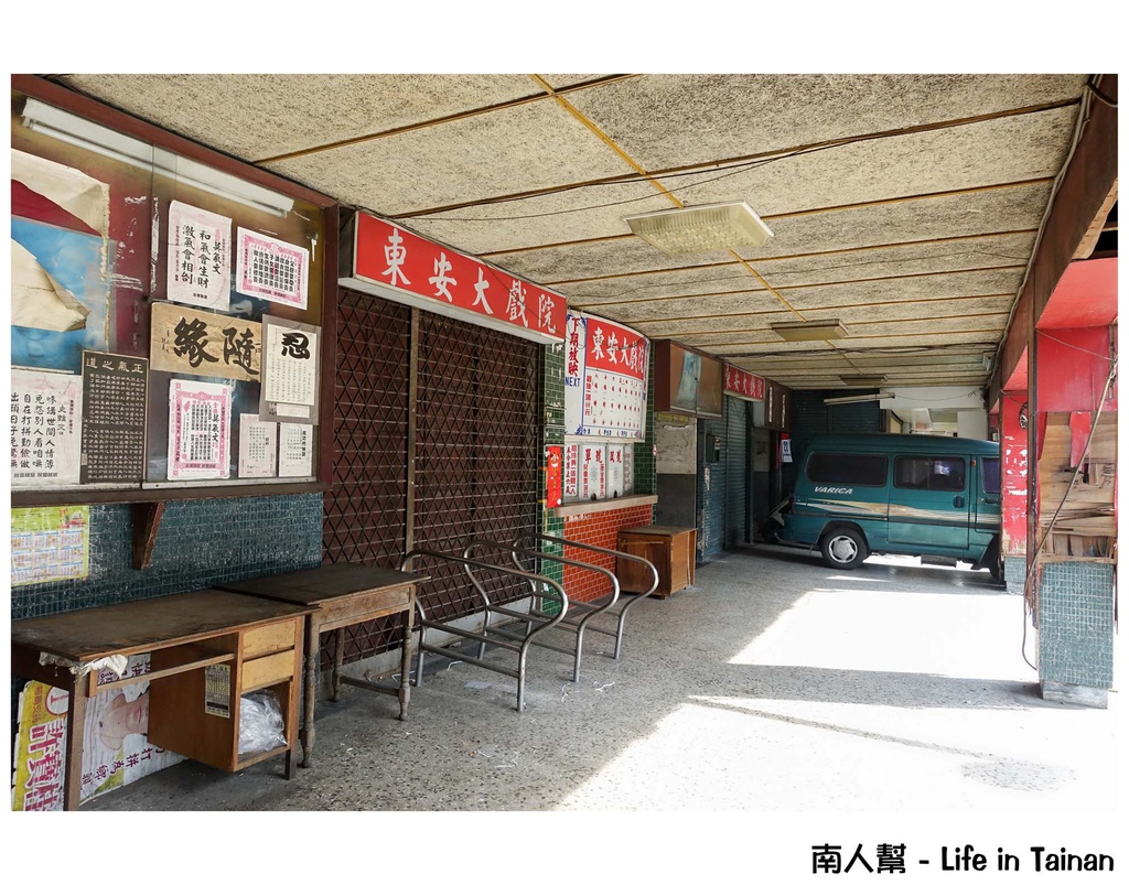 台南東安戲院