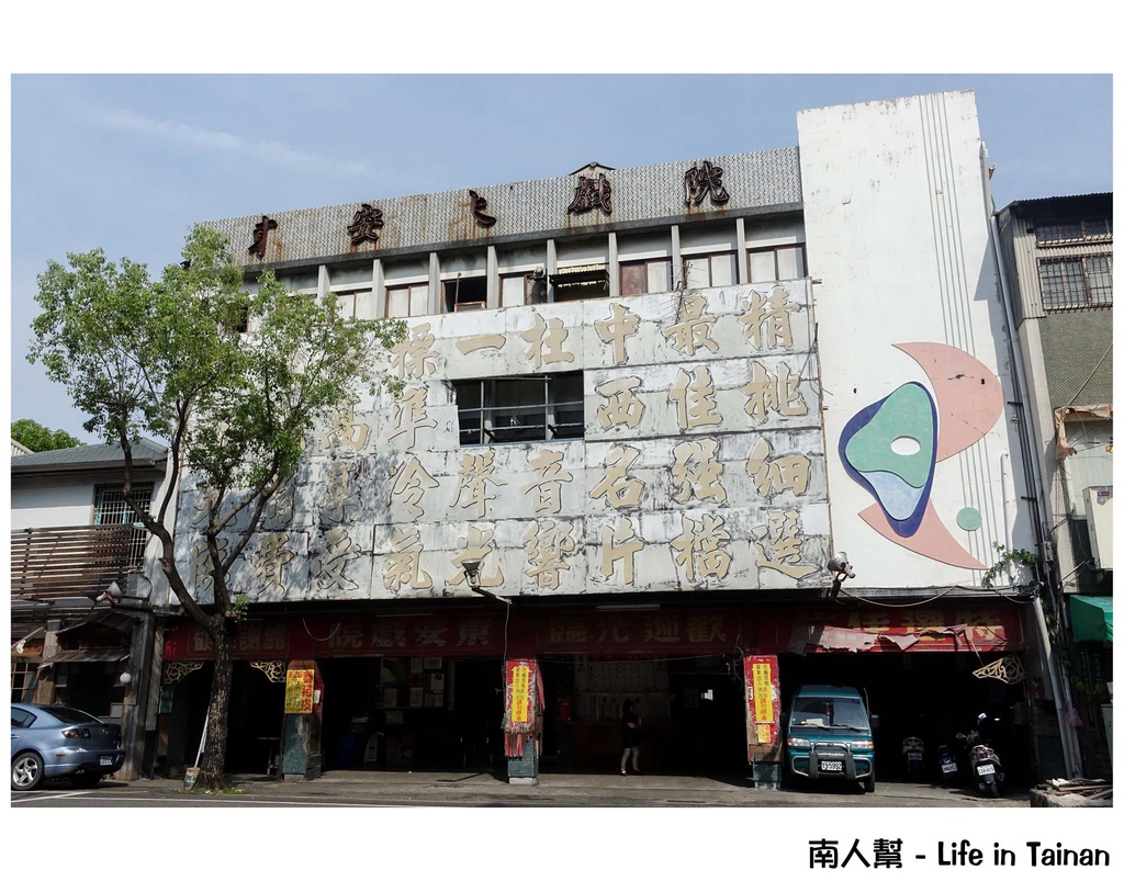 台南東安戲院