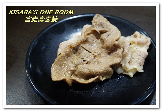 富堯壽喜燒：士林平價火鍋．台北最便宜的壽喜燒吃到飽──富堯壽喜燒