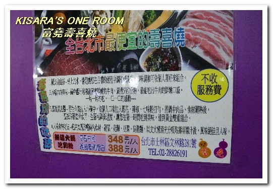 富堯壽喜燒：士林平價火鍋．台北最便宜的壽喜燒吃到飽──富堯壽喜燒