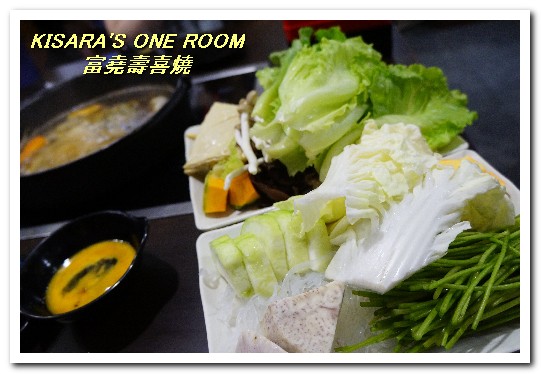 富堯壽喜燒：士林平價火鍋．台北最便宜的壽喜燒吃到飽──富堯壽喜燒