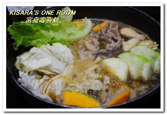 富堯壽喜燒：士林平價火鍋．台北最便宜的壽喜燒吃到飽──富堯壽喜燒