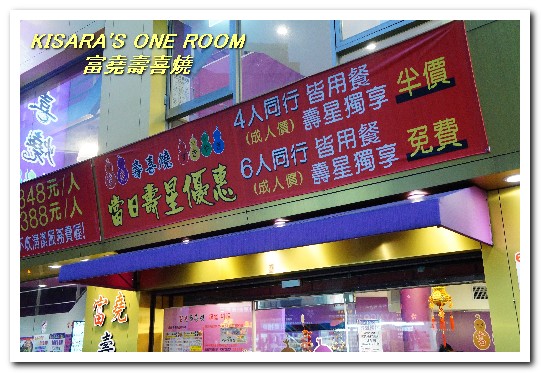 富堯壽喜燒：士林平價火鍋．台北最便宜的壽喜燒吃到飽──富堯壽喜燒