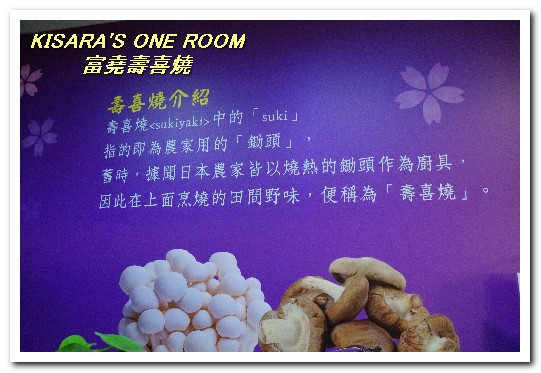 富堯壽喜燒：士林平價火鍋．台北最便宜的壽喜燒吃到飽──富堯壽喜燒