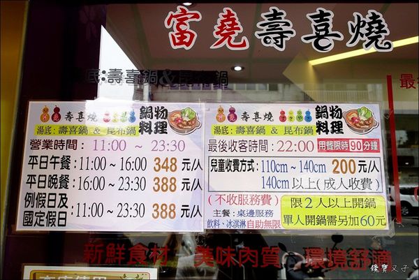 富堯壽喜燒 (4).JPG