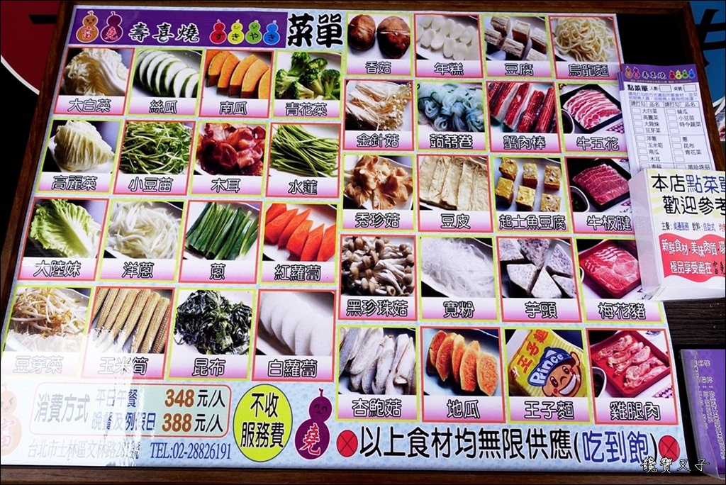 富堯壽喜燒 (3).JPG