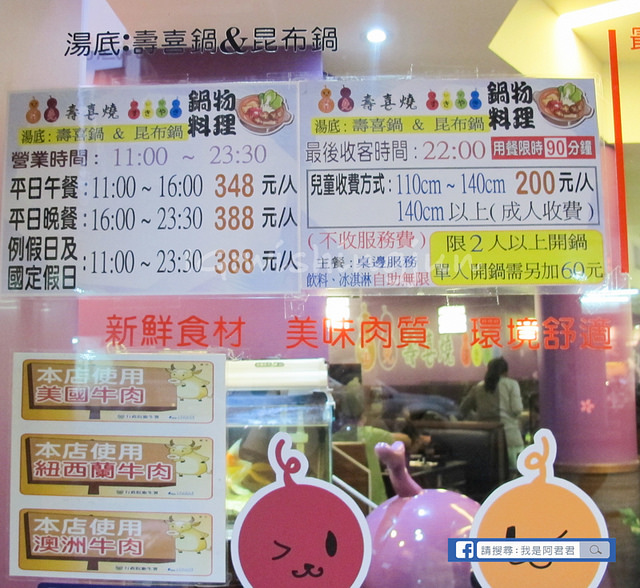 富堯壽喜燒_阿君君-3930