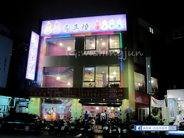 富堯壽喜燒_阿君君-3992