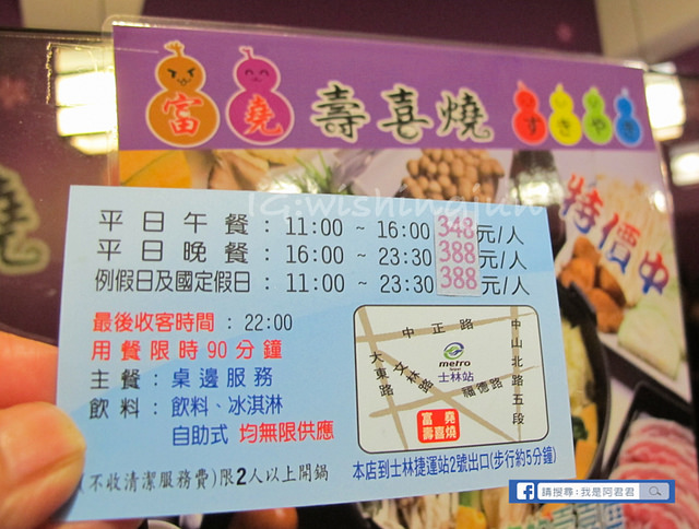 富堯壽喜燒_阿君君-3981