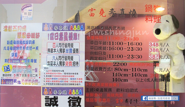 富堯壽喜燒_阿君君-3928