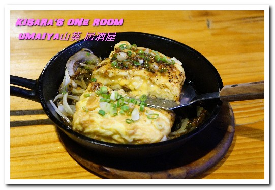 山葵居酒屋：忠孝敦化居酒屋．好吃屋的日式創意美食──UMAIYA山葵 居酒屋