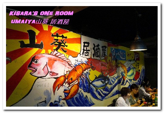 山葵居酒屋：忠孝敦化居酒屋．好吃屋的日式創意美食──UMAIYA山葵 居酒屋