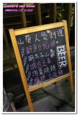 山葵居酒屋：忠孝敦化居酒屋．好吃屋的日式創意美食──UMAIYA山葵 居酒屋