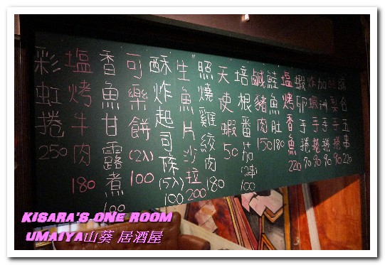 山葵居酒屋：忠孝敦化居酒屋．好吃屋的日式創意美食──UMAIYA山葵 居酒屋