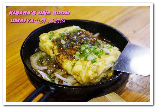 山葵居酒屋：忠孝敦化居酒屋．好吃屋的日式創意美食──UMAIYA山葵 居酒屋