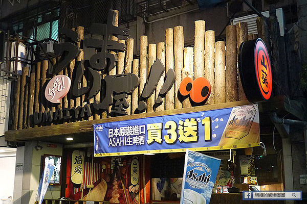 Umaiya山葵居酒屋 日本居酒屋 捷運忠孝復興美食 台北東區美食