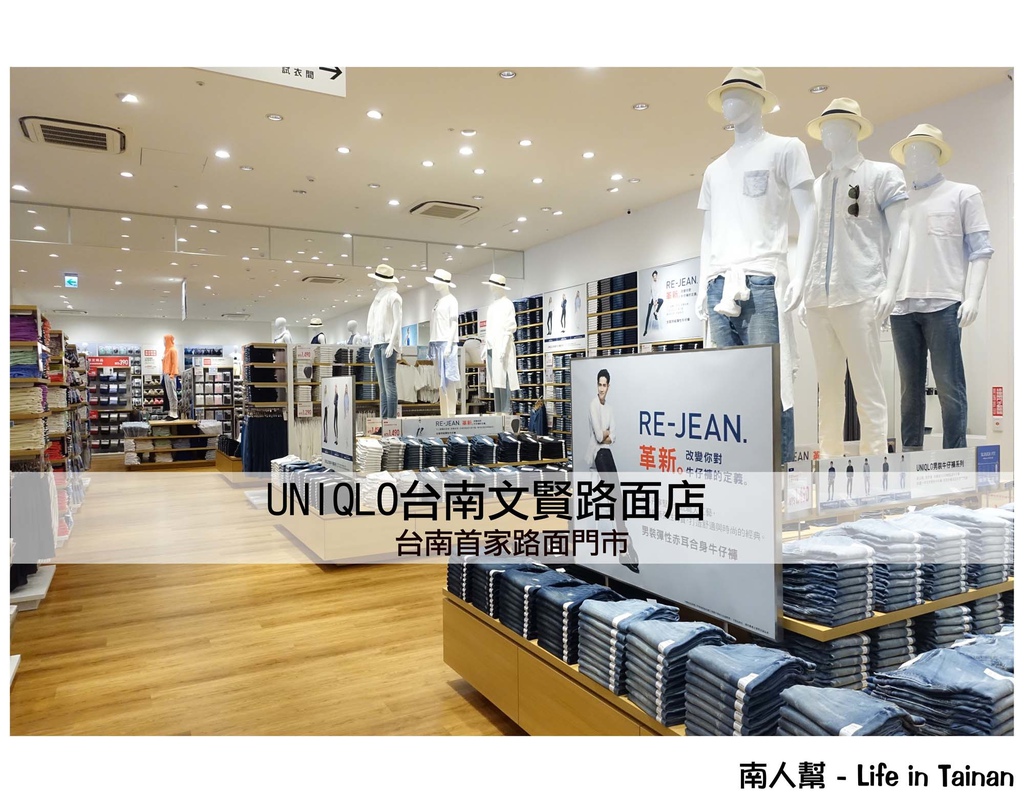 UNIQLO台南文賢路面店
