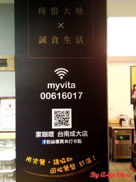 家咖哩(台南成大店): 【臺南Ω東區】家咖哩(臺南成大店)。來自花蓮的南洋風味咖哩,用的是在地有機食材