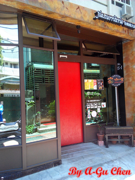 家咖哩(台南成大店): 【臺南Ω東區】家咖哩(臺南成大店)。來自花蓮的南洋風味咖哩,用的是在地有機食材