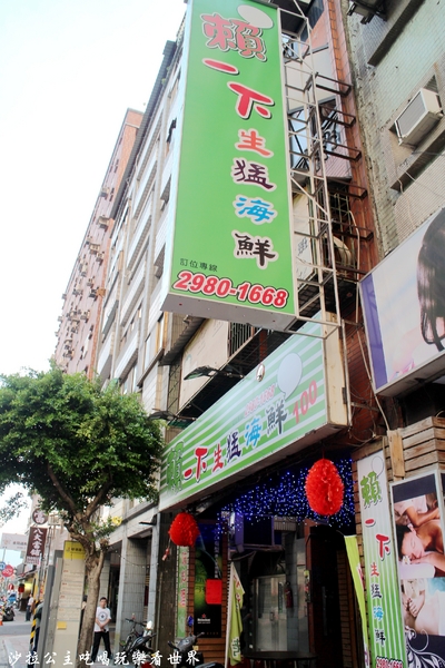 賴一下生猛海鮮：三重平價百元熱炒『賴一下生猛海鮮』聚餐.宵夜.私房料理.泰國蝦