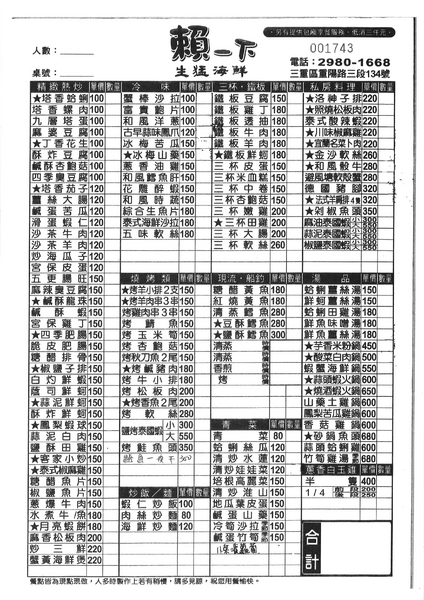 賴一下生猛海鮮:【新北市食記】三重好吃熱炒店~賴一下生猛海鮮/三五好友吃飯聊天/與家庭聚餐好去處/開運年菜外帶整套特價5880元