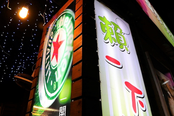 賴一下生猛海鮮:【新北市食記】三重好吃熱炒店~賴一下生猛海鮮/三五好友吃飯聊天/與家庭聚餐好去處/開運年菜外帶整套特價5880元