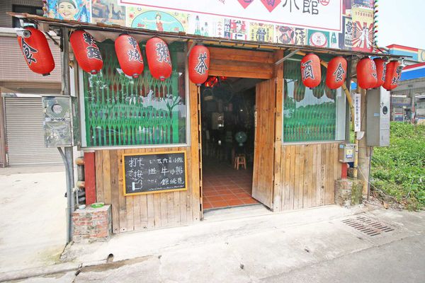 【桃園餐廳】四五六年級吃喝小館-中壢懷舊主題餐廳,打造復古氣息