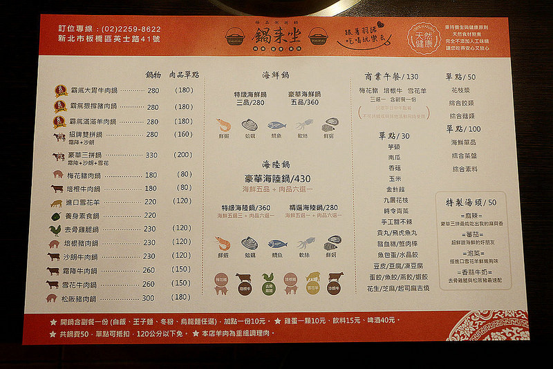 板橋新埔火鍋鍋來坐40